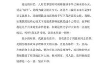 我的未来不是梦演讲稿