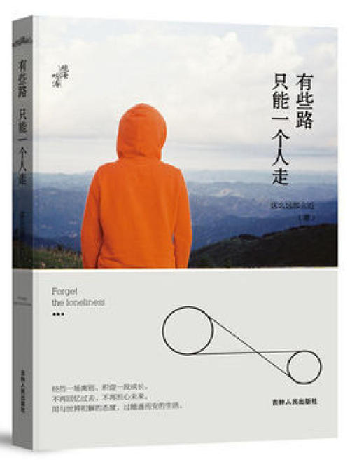 当一个人走远时，人格是终极天花板