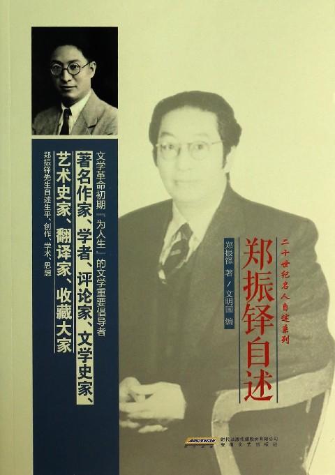 郑振铎的名言