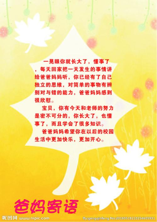 父母的话