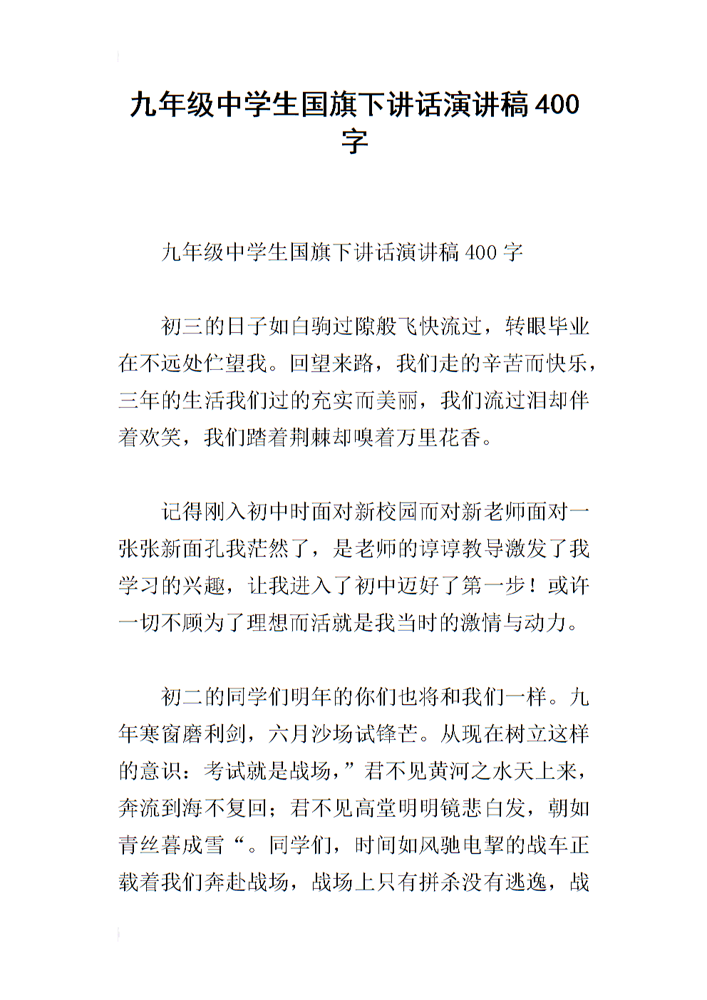 旗帜下的演讲