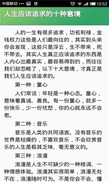 励志文章下载