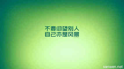 大二励志文章