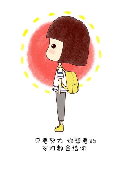 如果您不是特别幸运，请努力