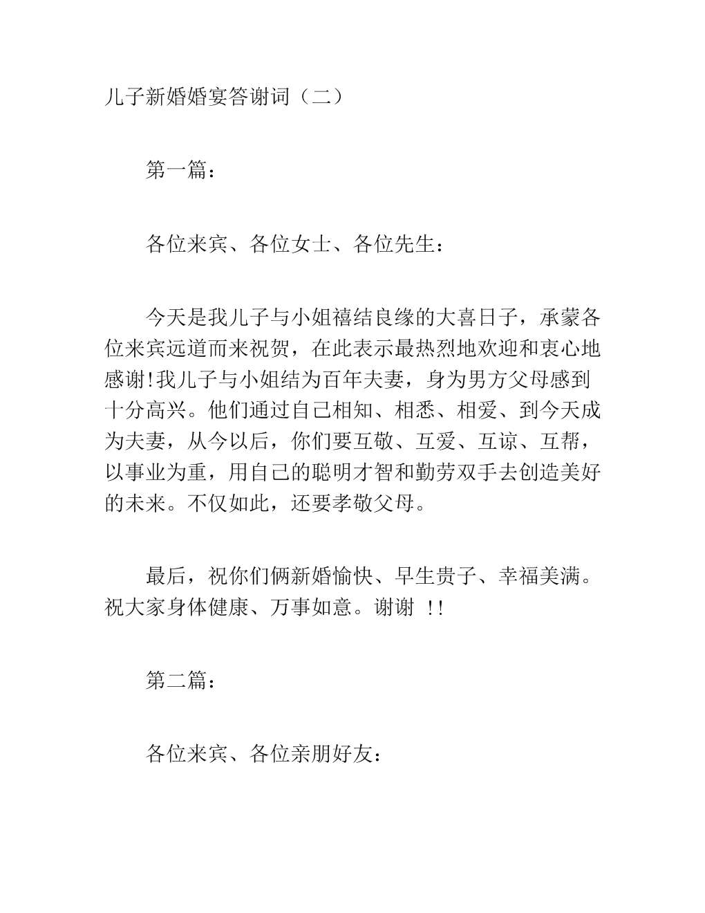 谢谢你的婚礼