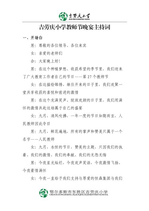 教师节主持人致辞