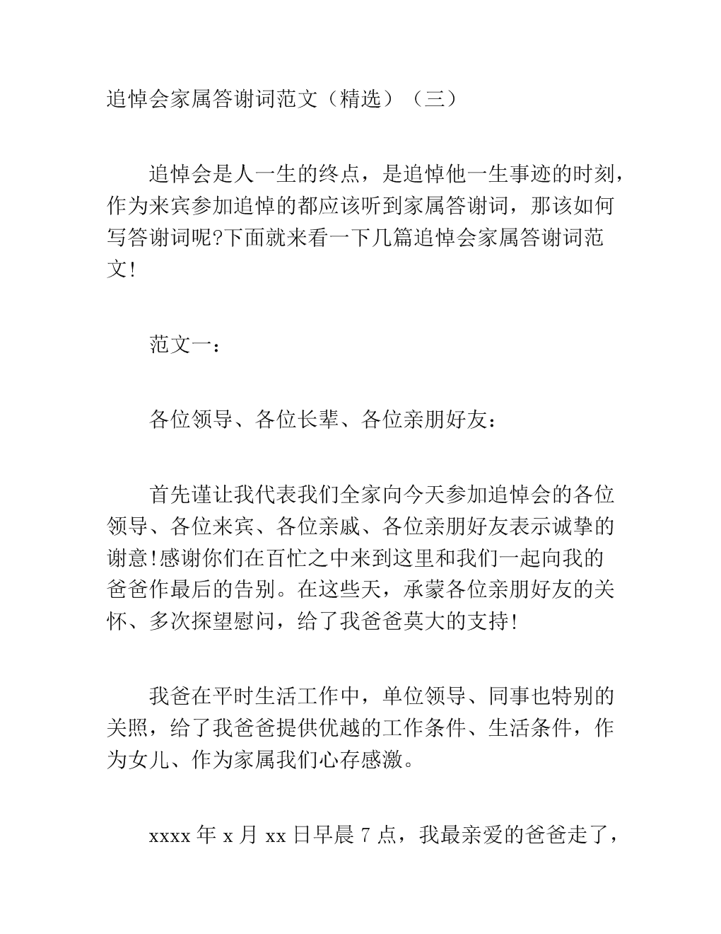 感谢您的追悼会