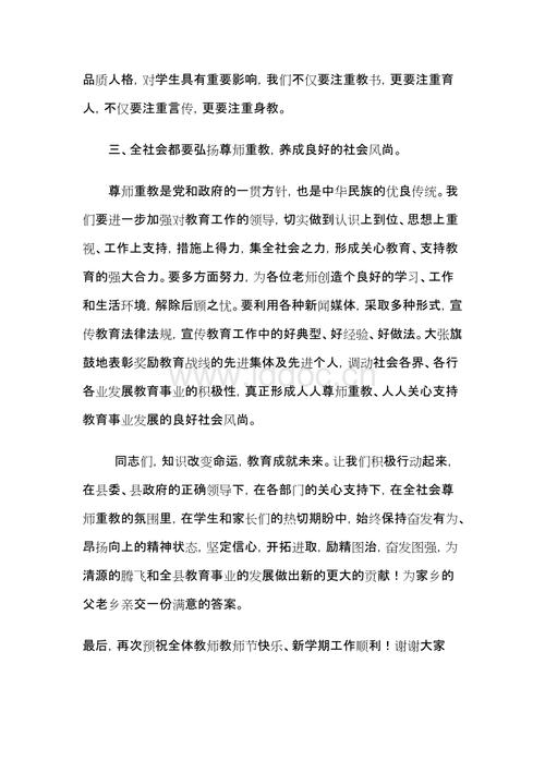 教师节表彰大会演讲