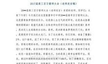 高考百日誓师大会发言稿