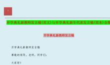 幼儿园开学典礼发言稿