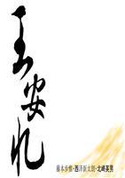 关于阅读《火车末路》的思考