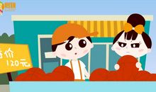 爸爸，我们家有钱吗？