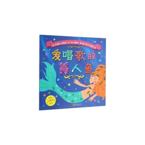 唱歌的美人鱼