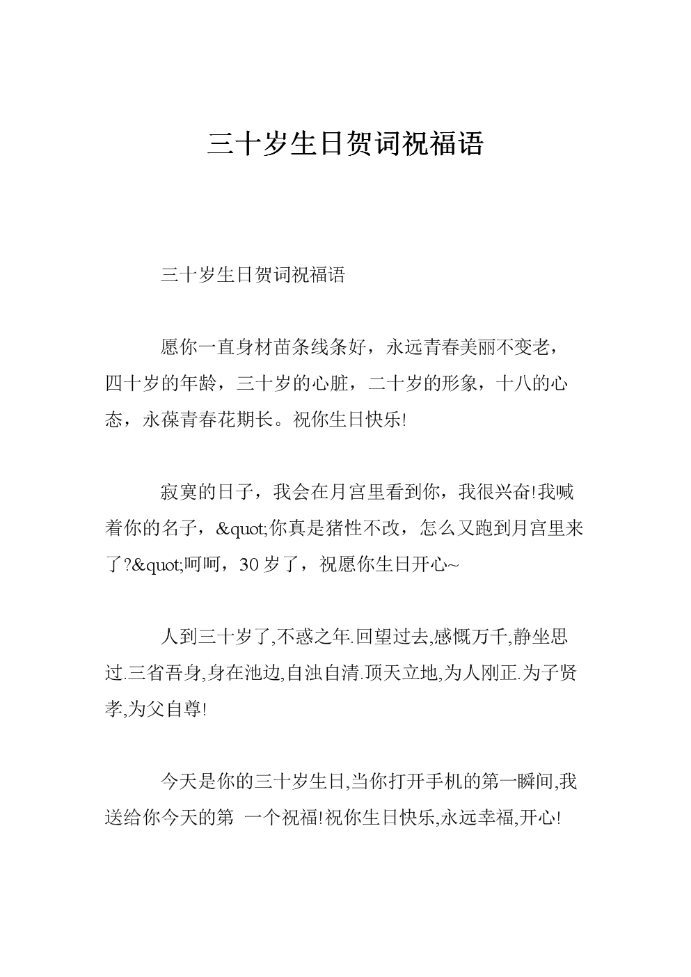 十岁生日短信