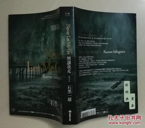 石黑一雄读《埋葬的巨人》的思考