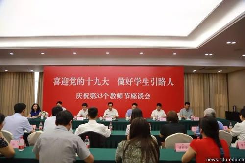 教师节论坛校长致辞