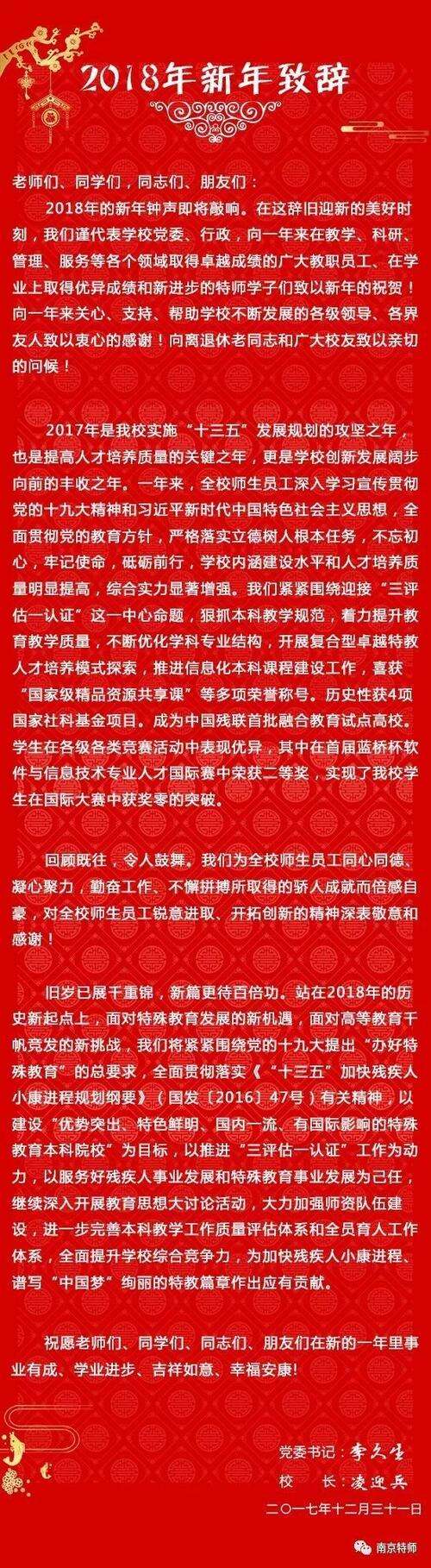 校长新年贺词
