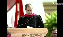 乔布斯斯坦福大学演讲：一定要找到你热爱的