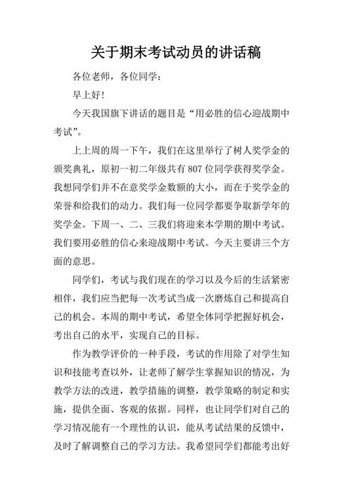 期末考试动员演讲