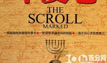 《羊皮卷》读后感