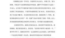 开学典礼演讲稿