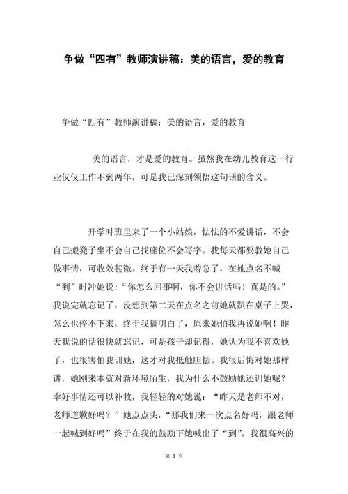 教师年终总结演讲