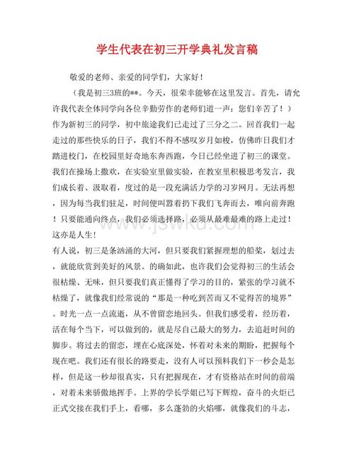 开幕式致辞