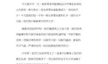 2012开学典礼发言稿