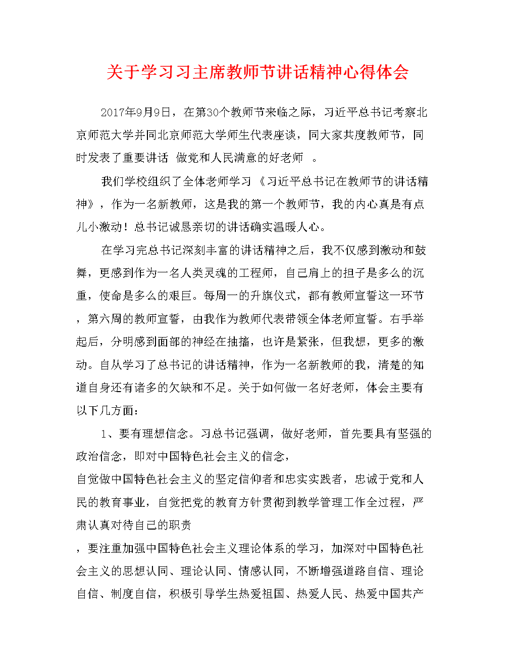 教师节留言
