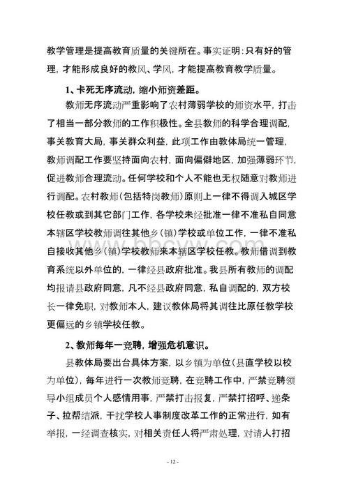 2015年教师节致辞