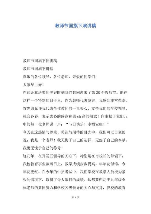 国旗下的教师节演讲