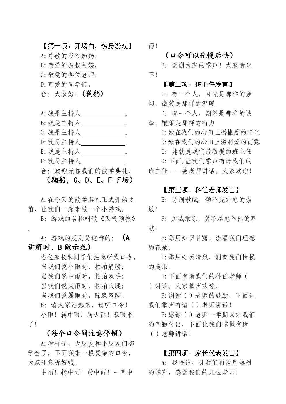 主持人演讲