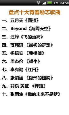 经典励志歌曲
