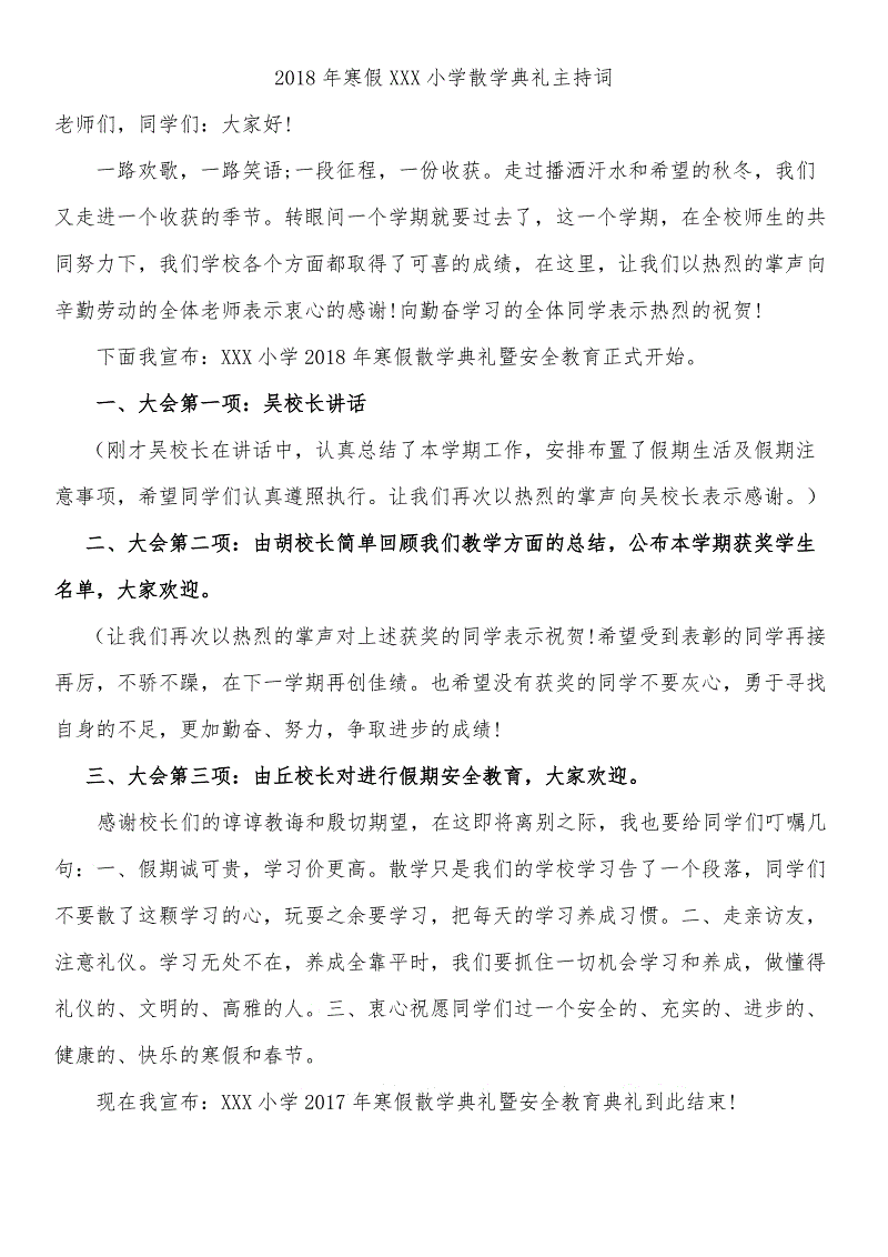 主持仪式