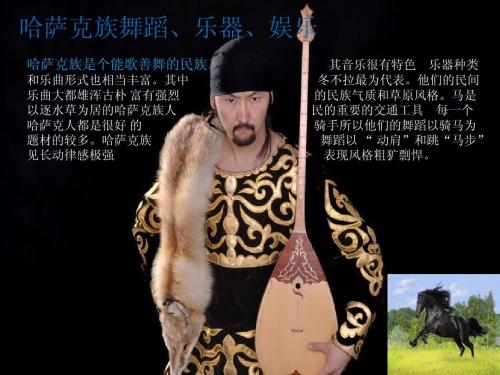 哈萨克族风俗