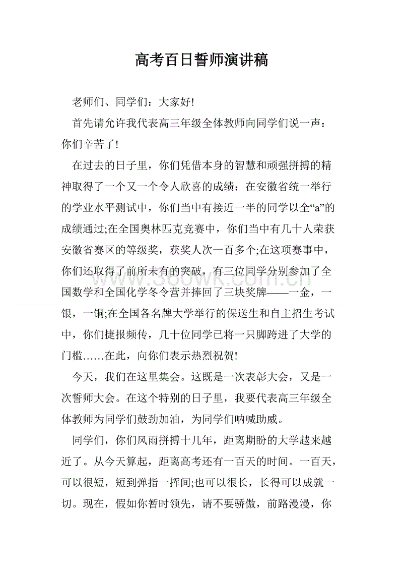 宣誓就职演说