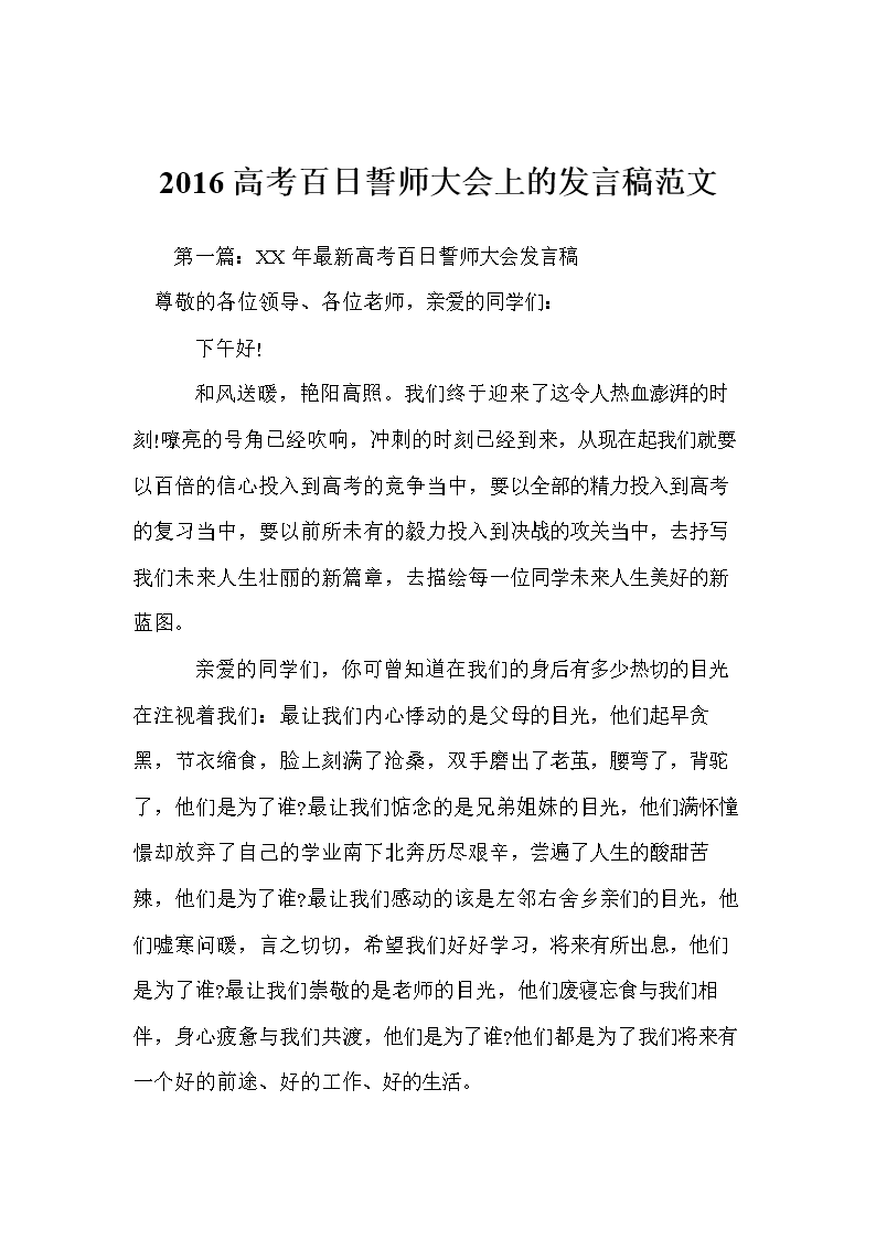 学生演讲稿