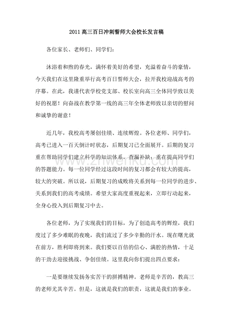 三百天高级冲刺演讲