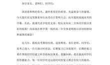 高三百日冲刺发言稿