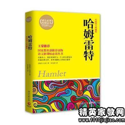 哈姆雷特印象