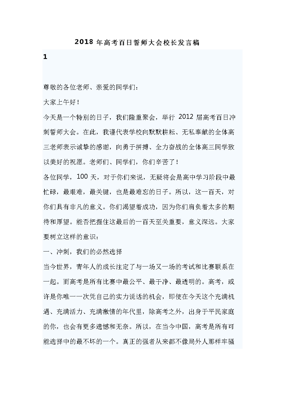 老师的演讲稿