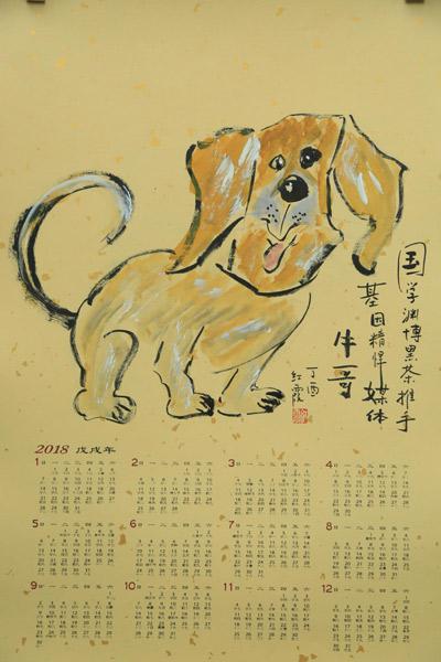 狗年的诗歌