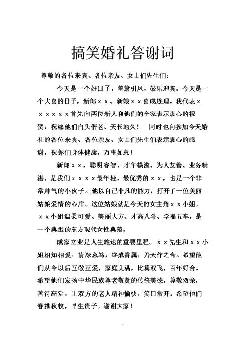 婚礼谢谢留言