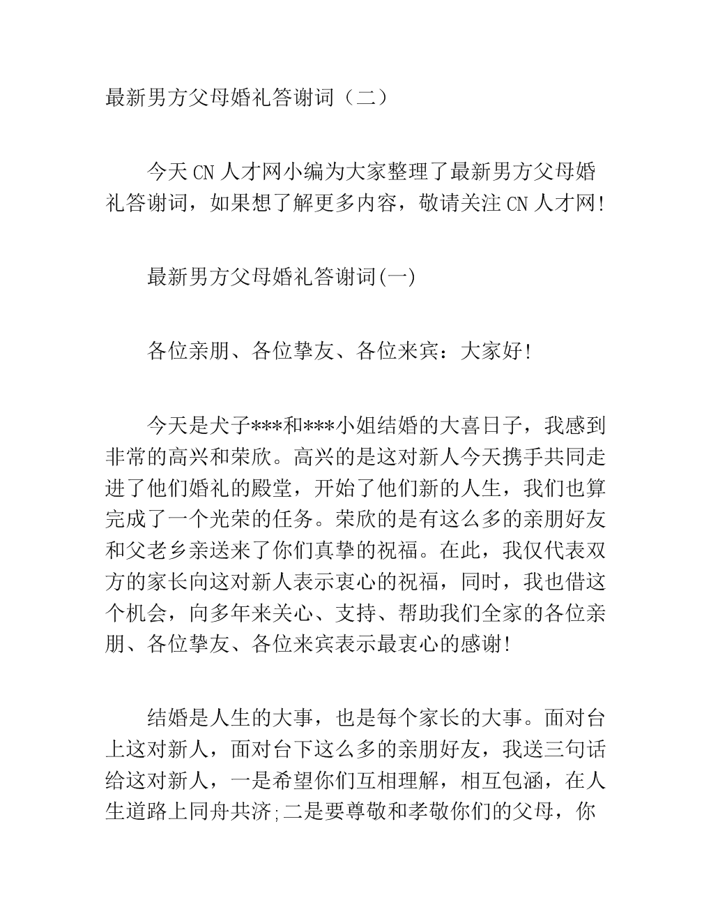 谢谢你结婚