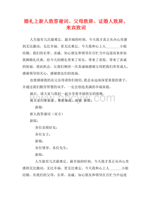 谢谢你的婚礼
