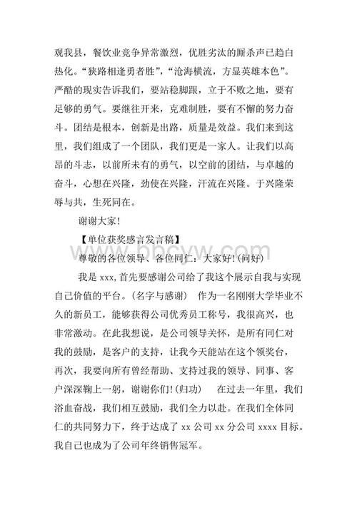 颁奖致辞