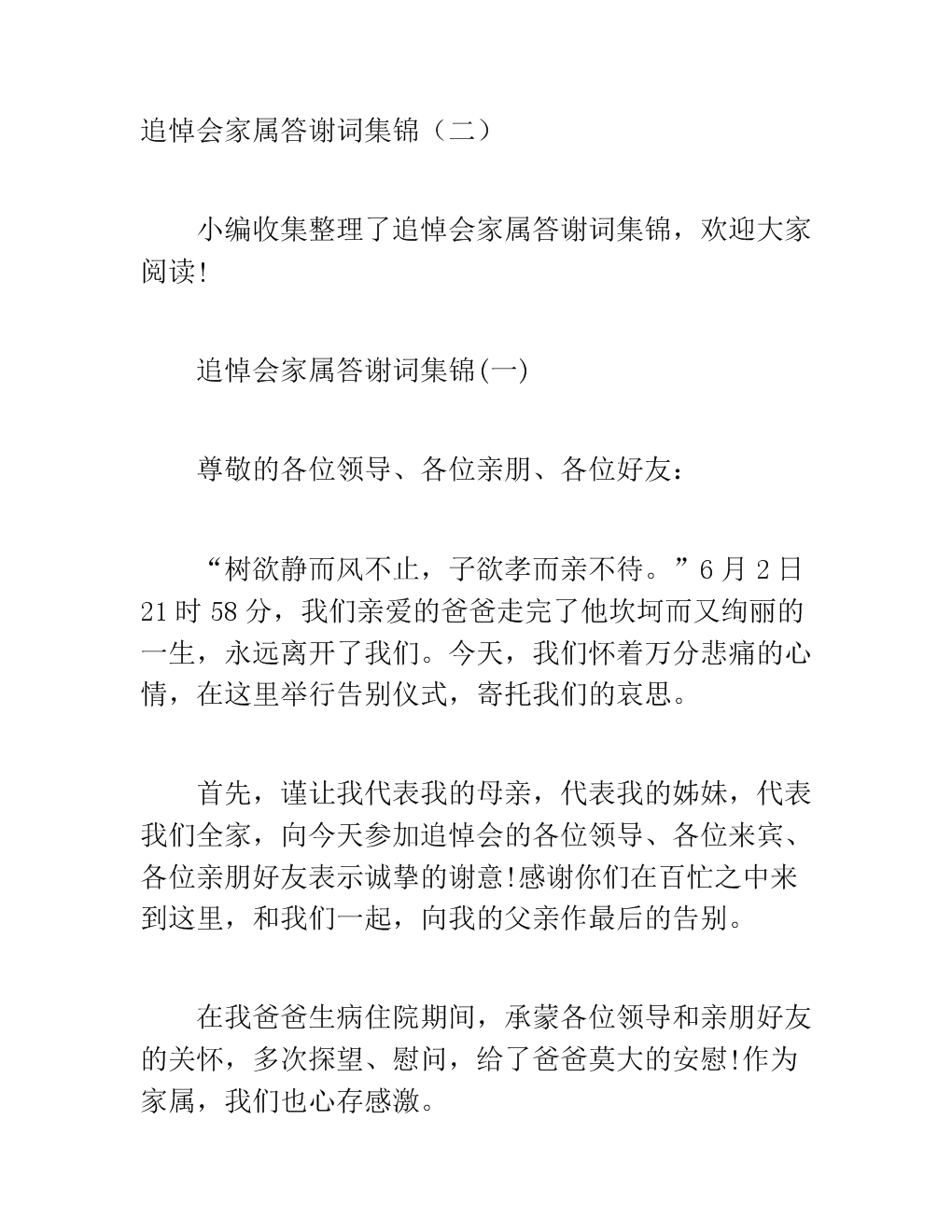 妈妈的追悼会谢谢