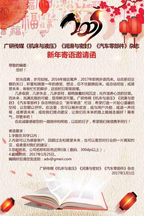 班主任2018新年贺词