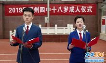 十八岁成人仪式教师代表讲话