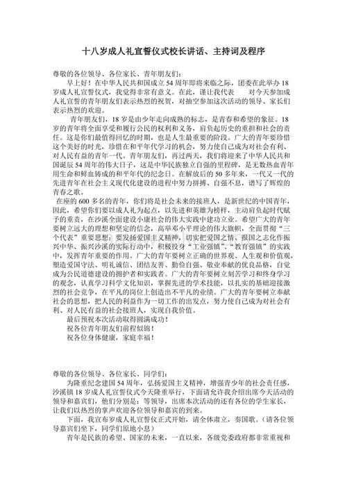 18岁成人仪式的校长致辞